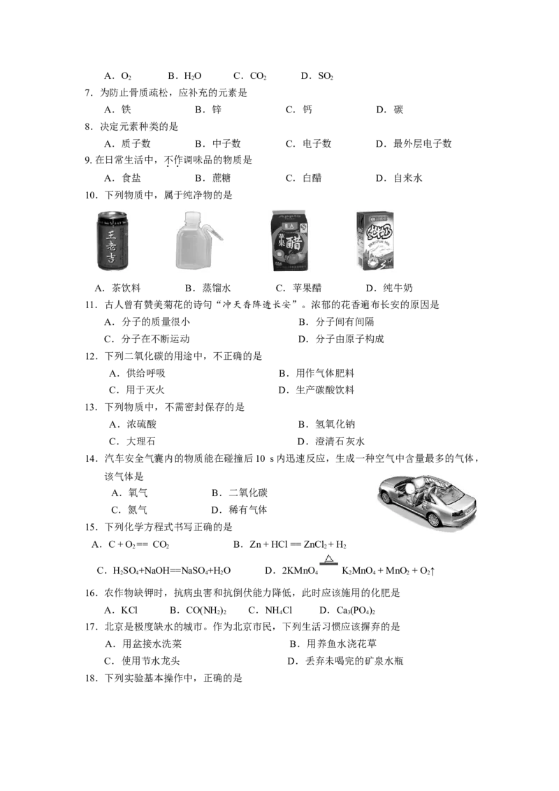 北京市2008年度中考化学真题与答案_中考真题_5.化学中考真题2015-2024年_地区卷_北京化学05-21