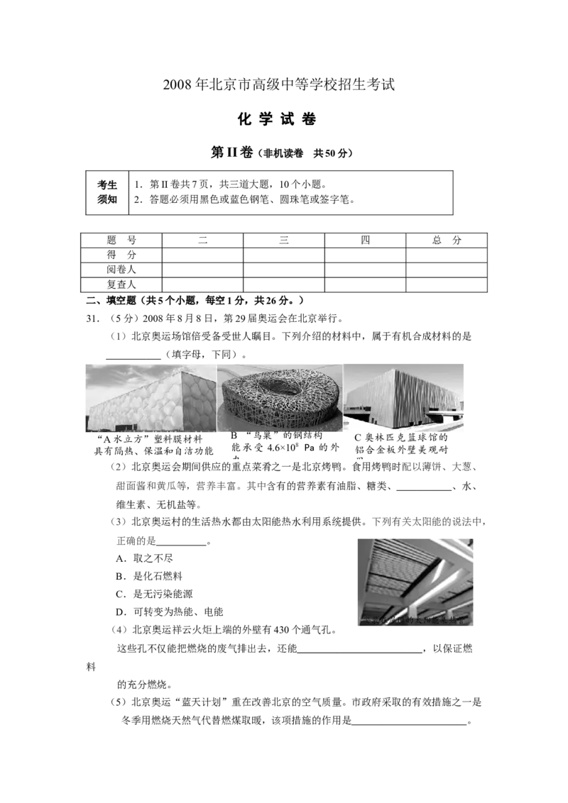 北京市2008年度中考化学真题与答案_中考真题_5.化学中考真题2015-2024年_地区卷_北京化学05-21