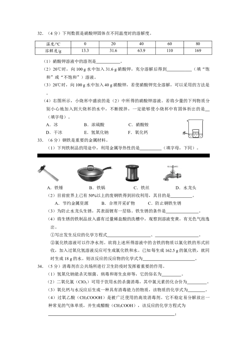 北京市2008年度中考化学真题与答案_中考真题_5.化学中考真题2015-2024年_地区卷_北京化学05-21