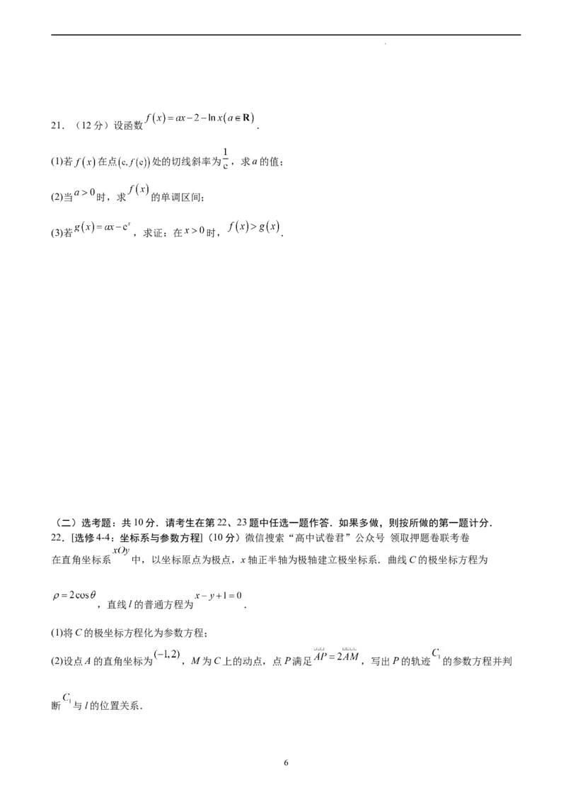 数学（全国乙卷理）（A4考试版）_2023高考押题卷_学易金卷-2023学科网押题卷（各科各版本）_2023学科网押题卷-学易金卷-数学_数学（全国乙卷理科）-学易金卷：2023年高考考前押题密卷