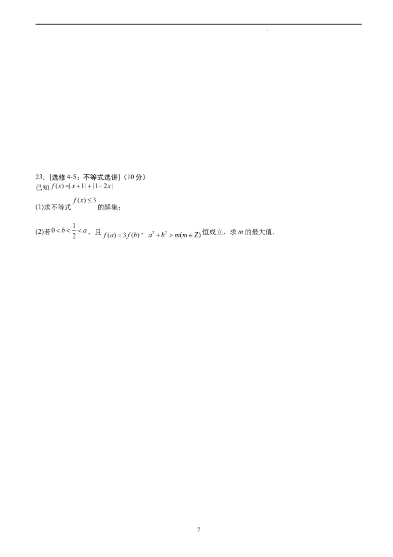 数学（全国乙卷理）（A4考试版）_2023高考押题卷_学易金卷-2023学科网押题卷（各科各版本）_2023学科网押题卷-学易金卷-数学_数学（全国乙卷理科）-学易金卷：2023年高考考前押题密卷