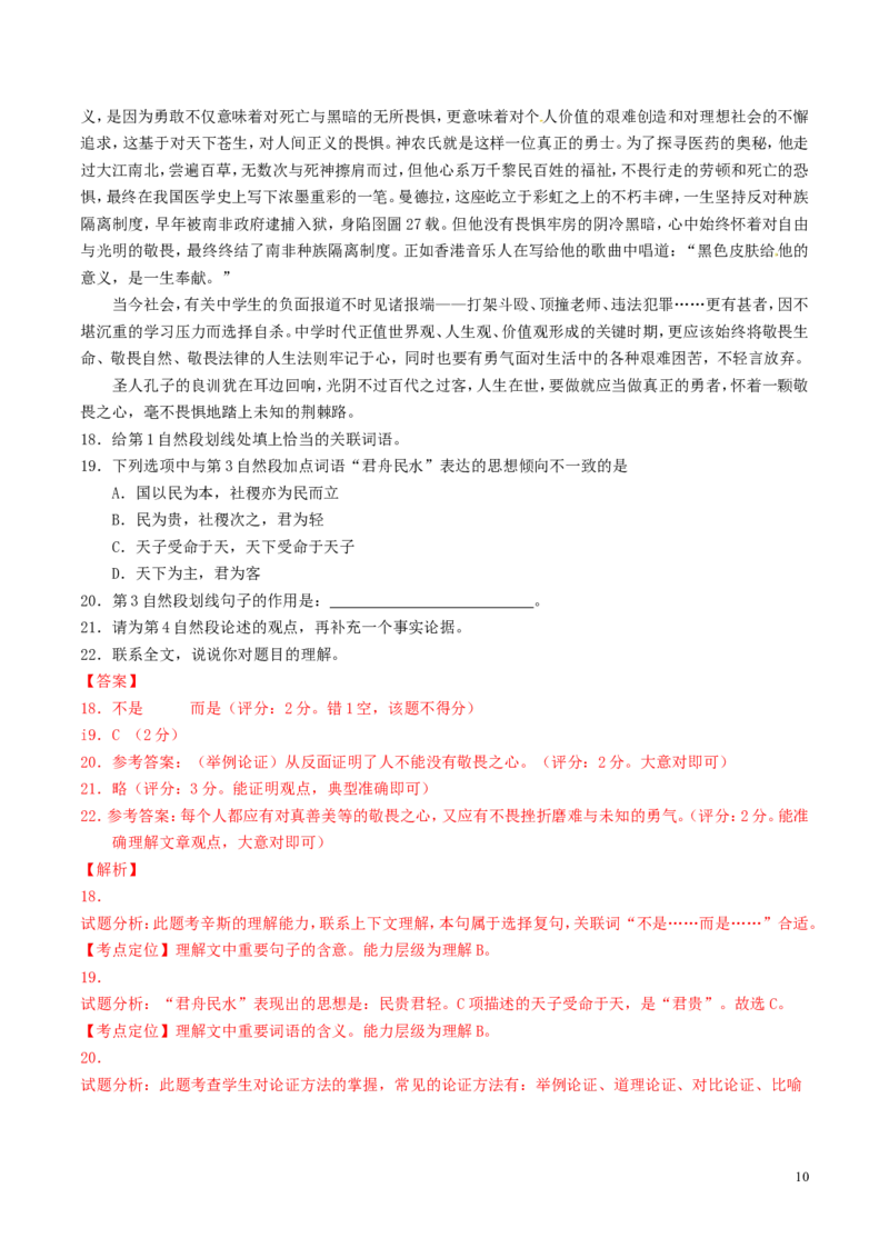 山东省烟台市2016年中考语文真题（含解析）_中考真题_1.语文中考真题2015-2024年_2016年全国中考语文140份_2016年全国中考YuWen140份