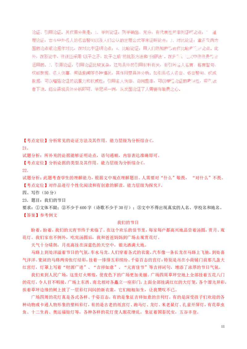 山东省烟台市2016年中考语文真题（含解析）_中考真题_1.语文中考真题2015-2024年_2016年全国中考语文140份_2016年全国中考YuWen140份