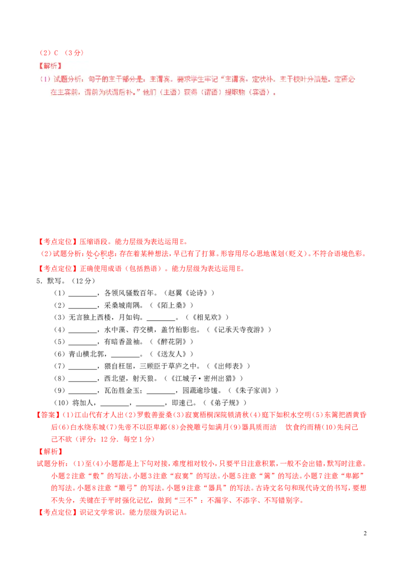 山东省烟台市2016年中考语文真题（含解析）_中考真题_1.语文中考真题2015-2024年_2016年全国中考语文140份_2016年全国中考YuWen140份