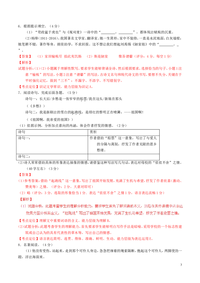 山东省烟台市2016年中考语文真题（含解析）_中考真题_1.语文中考真题2015-2024年_2016年全国中考语文140份_2016年全国中考YuWen140份