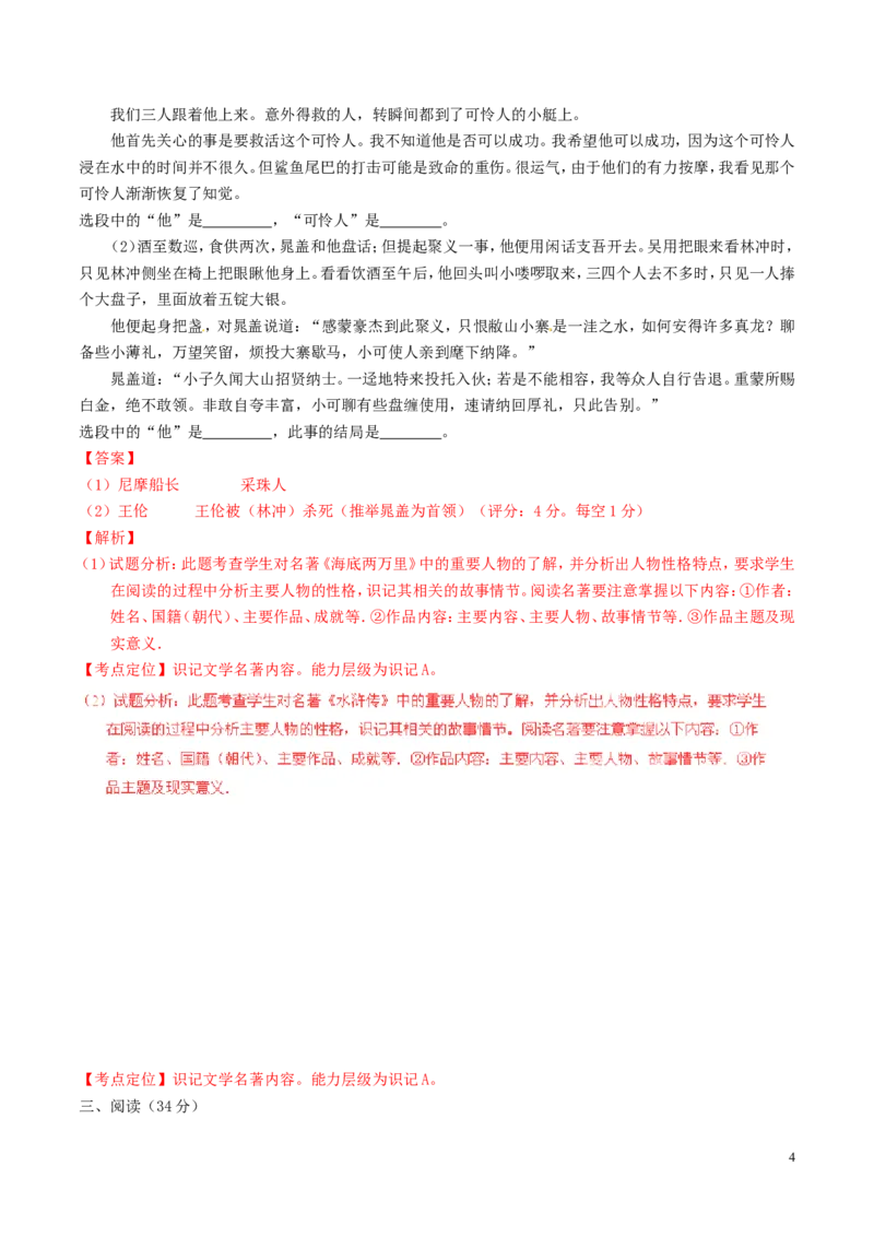 山东省烟台市2016年中考语文真题（含解析）_中考真题_1.语文中考真题2015-2024年_2016年全国中考语文140份_2016年全国中考YuWen140份