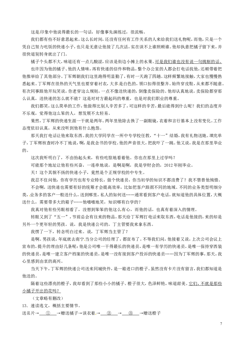 山东省烟台市2016年中考语文真题（含解析）_中考真题_1.语文中考真题2015-2024年_2016年全国中考语文140份_2016年全国中考YuWen140份