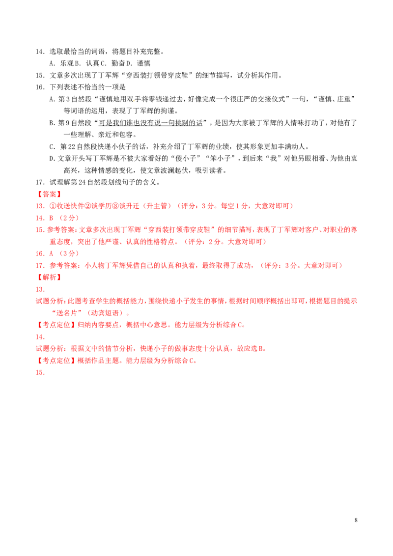山东省烟台市2016年中考语文真题（含解析）_中考真题_1.语文中考真题2015-2024年_2016年全国中考语文140份_2016年全国中考YuWen140份