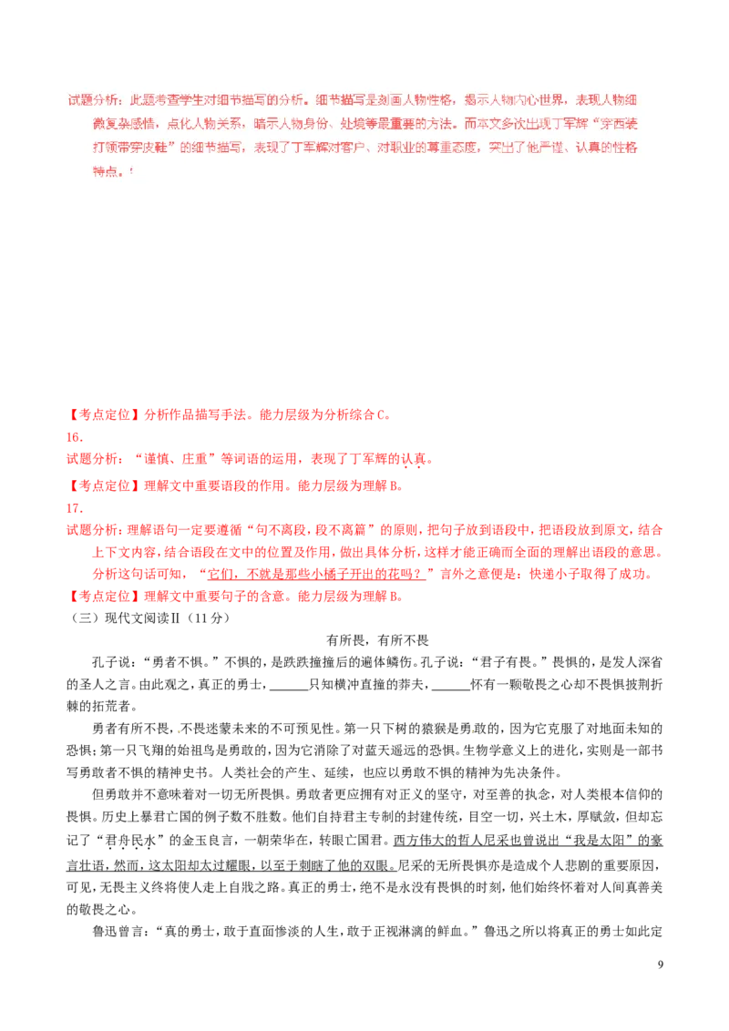 山东省烟台市2016年中考语文真题（含解析）_中考真题_1.语文中考真题2015-2024年_2016年全国中考语文140份_2016年全国中考YuWen140份