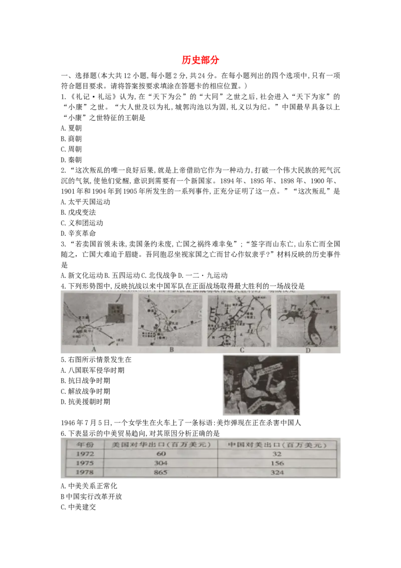 江西省2019年中考历史真题试题_6.历史中考真题2015-2024年_2019年全国中考历史170份