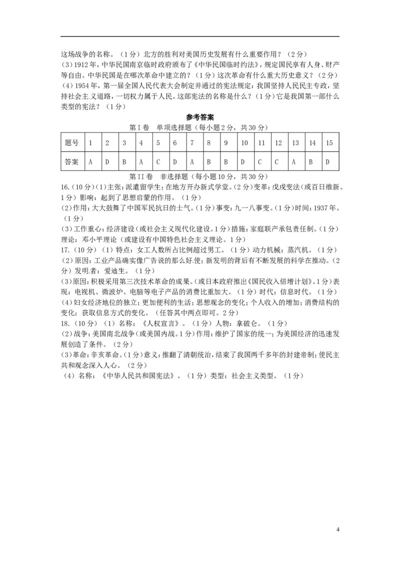 广西北部湾经济区四市2017年中考历史真题试题（含答案）_6.历史中考真题2015-2024年_2017年全国中考历史152份