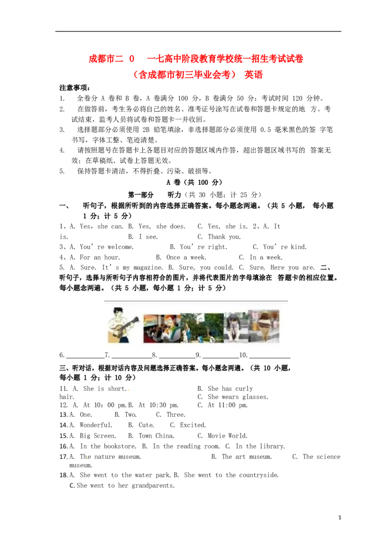 四川省成都市2017年中考英语真题试题（含扫描解析）_中考真题_3.英语中考真题2015-2024年_2017年全国中考YINGYU134份