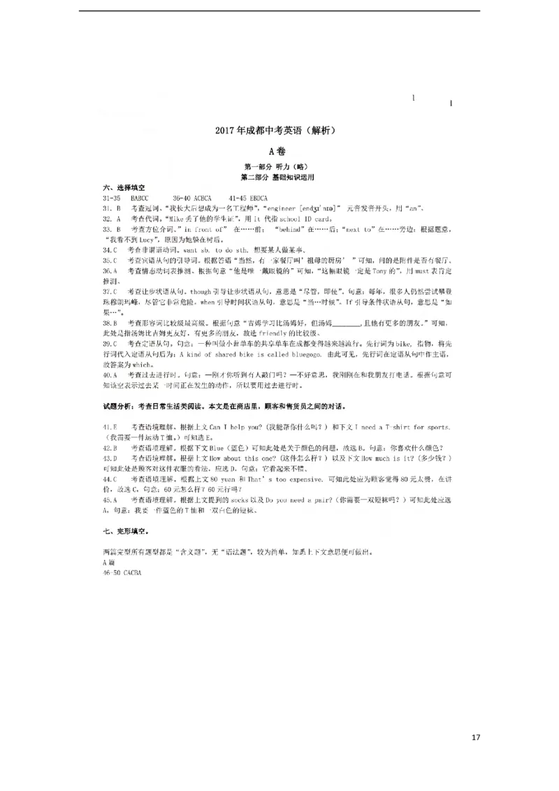 四川省成都市2017年中考英语真题试题（含扫描解析）_中考真题_3.英语中考真题2015-2024年_2017年全国中考YINGYU134份
