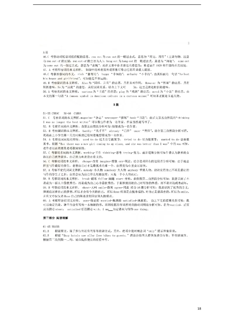 四川省成都市2017年中考英语真题试题（含扫描解析）_中考真题_3.英语中考真题2015-2024年_2017年全国中考YINGYU134份