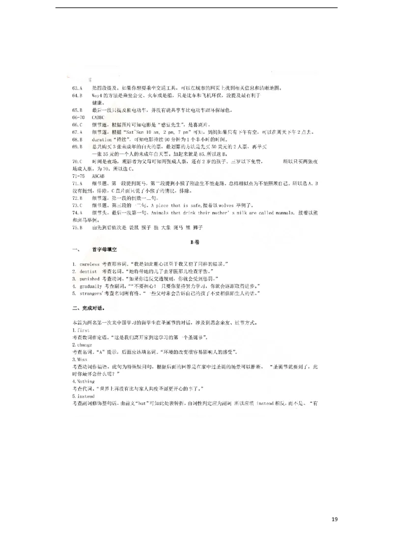 四川省成都市2017年中考英语真题试题（含扫描解析）_中考真题_3.英语中考真题2015-2024年_2017年全国中考YINGYU134份