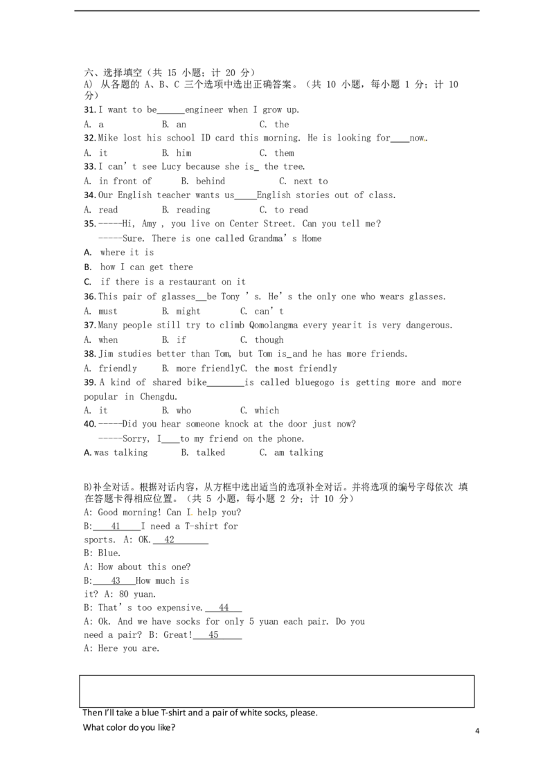 四川省成都市2017年中考英语真题试题（含扫描解析）_中考真题_3.英语中考真题2015-2024年_2017年全国中考YINGYU134份