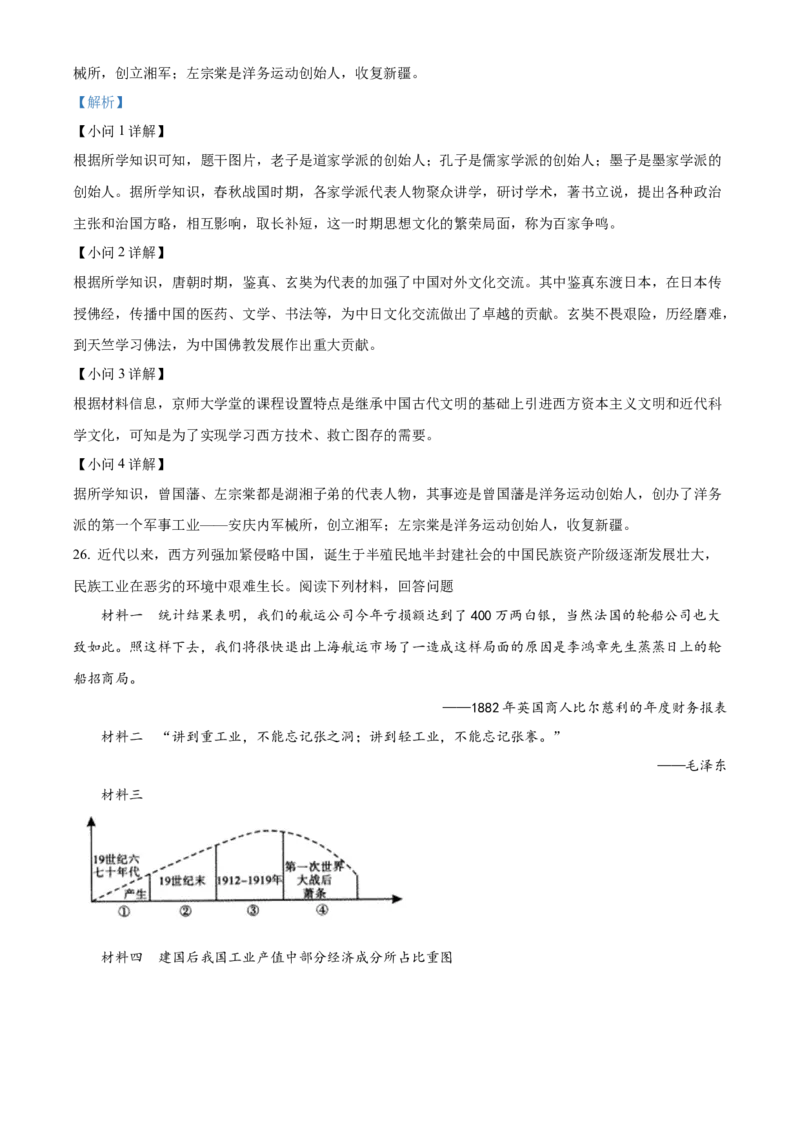 精品解析：2022年湖南省怀化市中考历史真题（解析版）_6.历史中考真题2015-2024年_地区卷_湖南省_怀化历史17-22