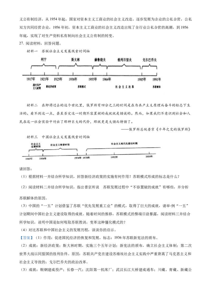 精品解析：2022年湖南省怀化市中考历史真题（解析版）_6.历史中考真题2015-2024年_地区卷_湖南省_怀化历史17-22