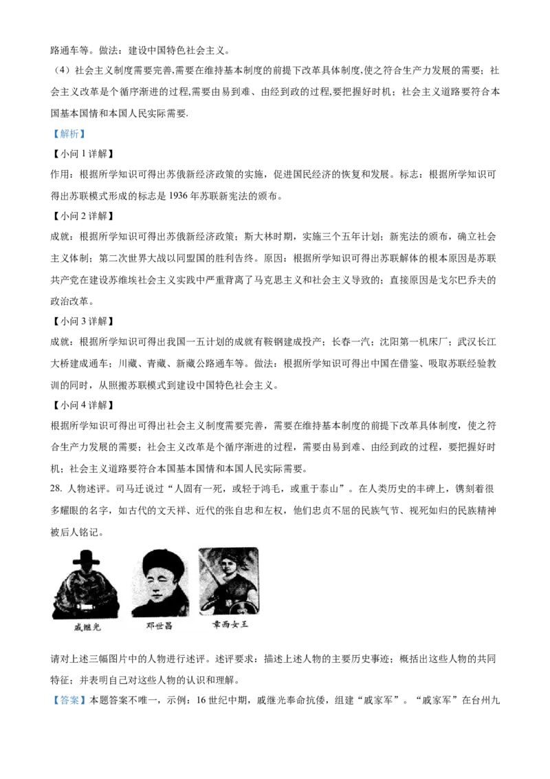 精品解析：2022年湖南省怀化市中考历史真题（解析版）_6.历史中考真题2015-2024年_地区卷_湖南省_怀化历史17-22