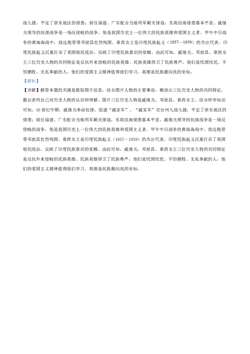 精品解析：2022年湖南省怀化市中考历史真题（解析版）_6.历史中考真题2015-2024年_地区卷_湖南省_怀化历史17-22