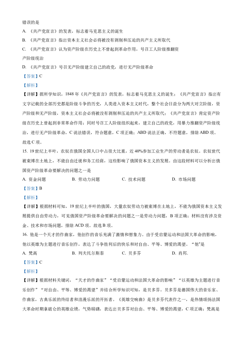 精品解析：2022年湖南省怀化市中考历史真题（解析版）_6.历史中考真题2015-2024年_地区卷_湖南省_怀化历史17-22