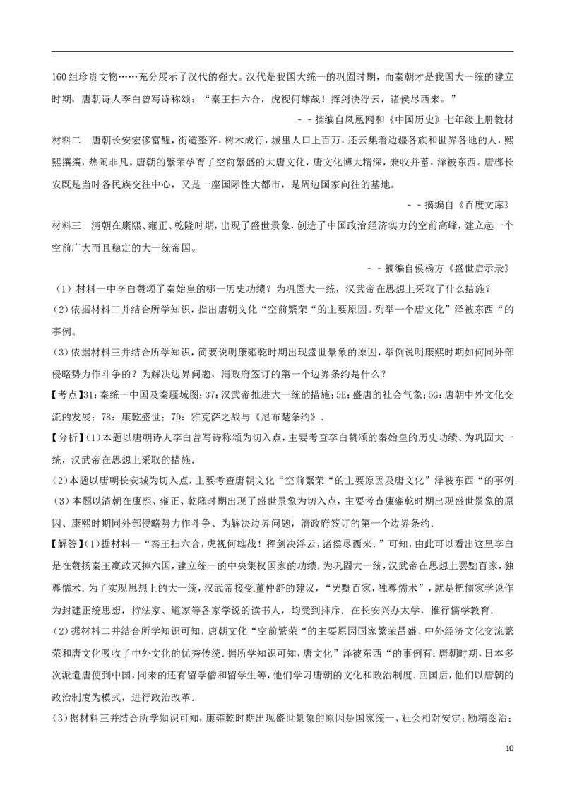 湖北省荆门市2017年中考历史真题试题（含解析）_6.历史中考真题2015-2024年_2017年全国中考历史152份