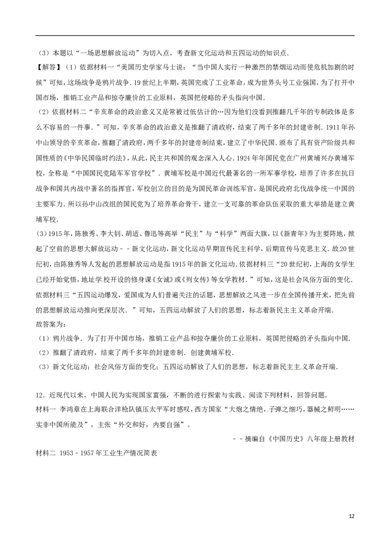 湖北省荆门市2017年中考历史真题试题（含解析）_6.历史中考真题2015-2024年_2017年全国中考历史152份