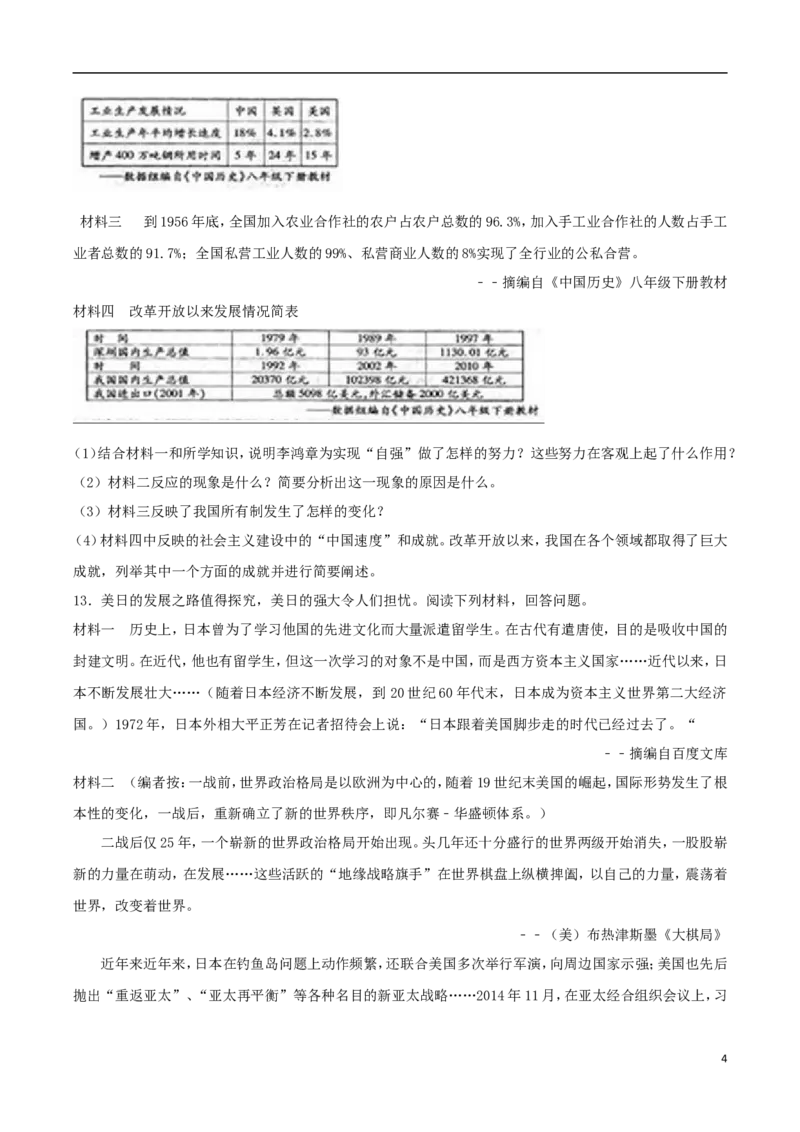 湖北省荆门市2017年中考历史真题试题（含解析）_6.历史中考真题2015-2024年_2017年全国中考历史152份