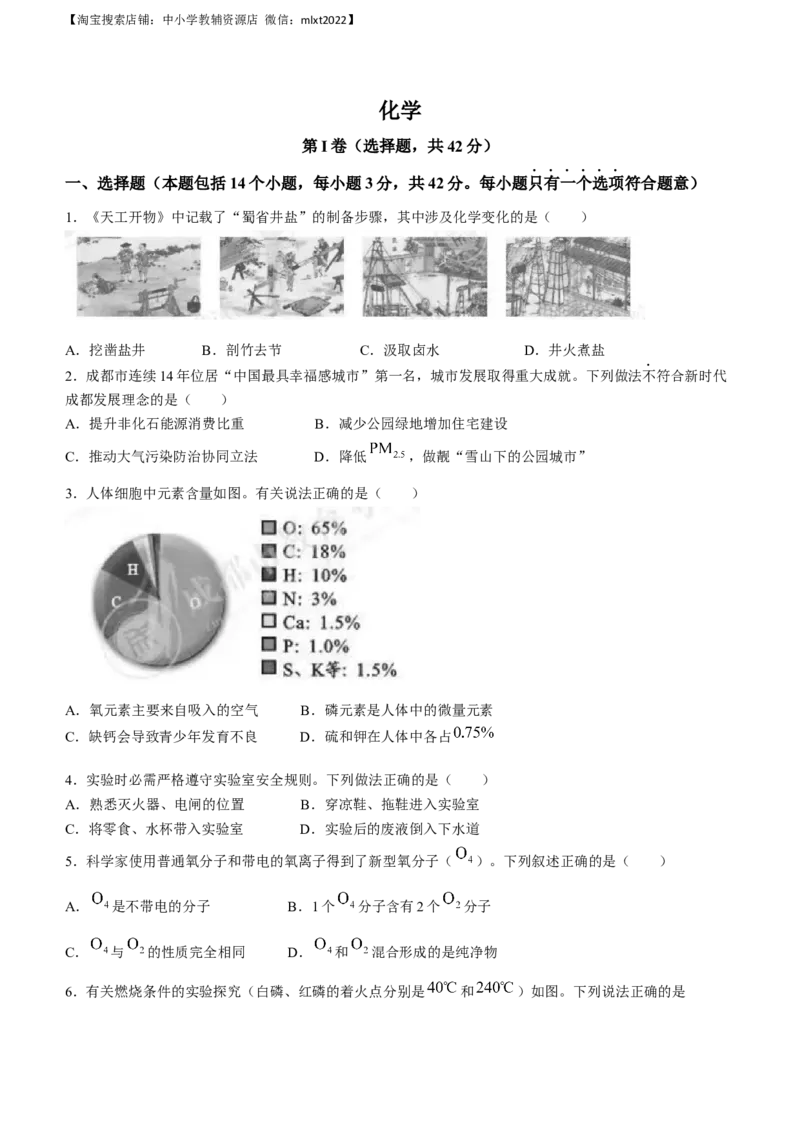 2023年四川省成都市中考化学真题_中考真题_5.化学中考真题2015-2024年_2023年中考化学真题7.20
