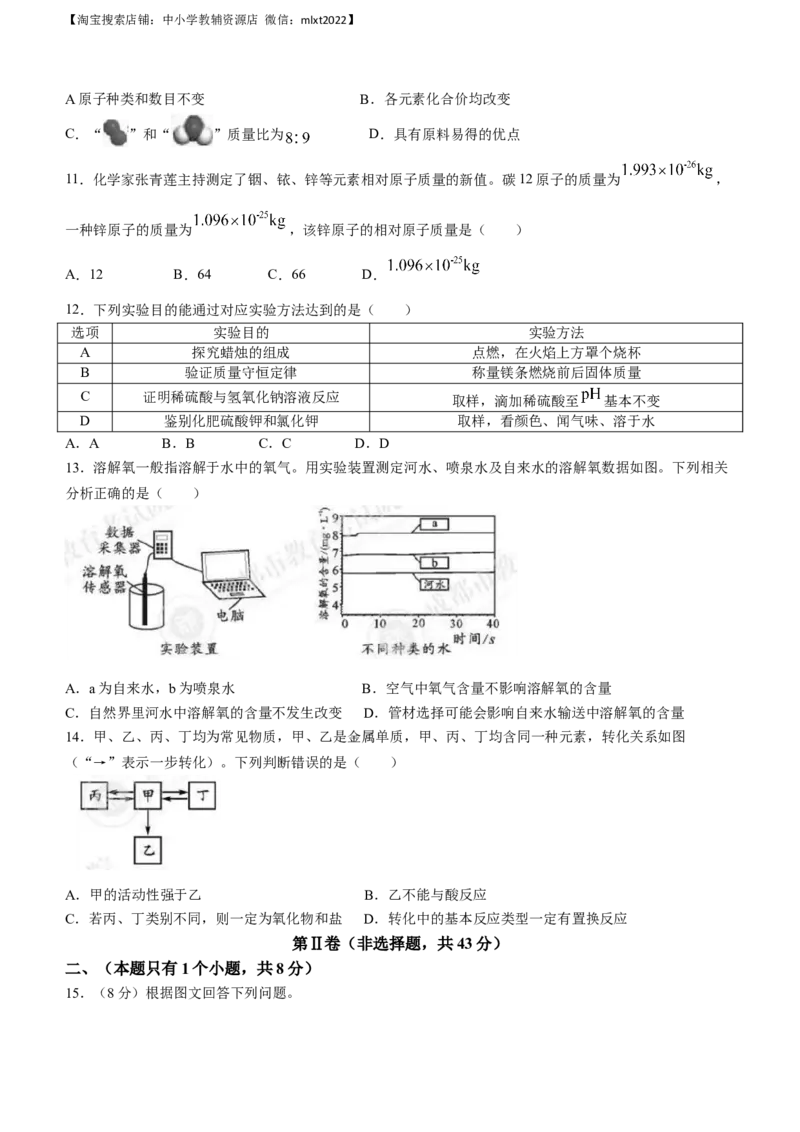 2023年四川省成都市中考化学真题_中考真题_5.化学中考真题2015-2024年_2023年中考化学真题7.20