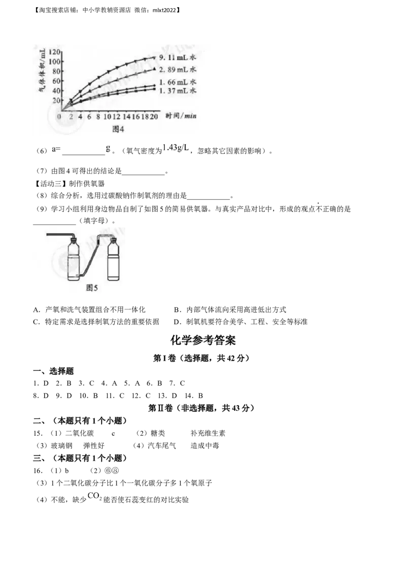2023年四川省成都市中考化学真题_中考真题_5.化学中考真题2015-2024年_2023年中考化学真题7.20