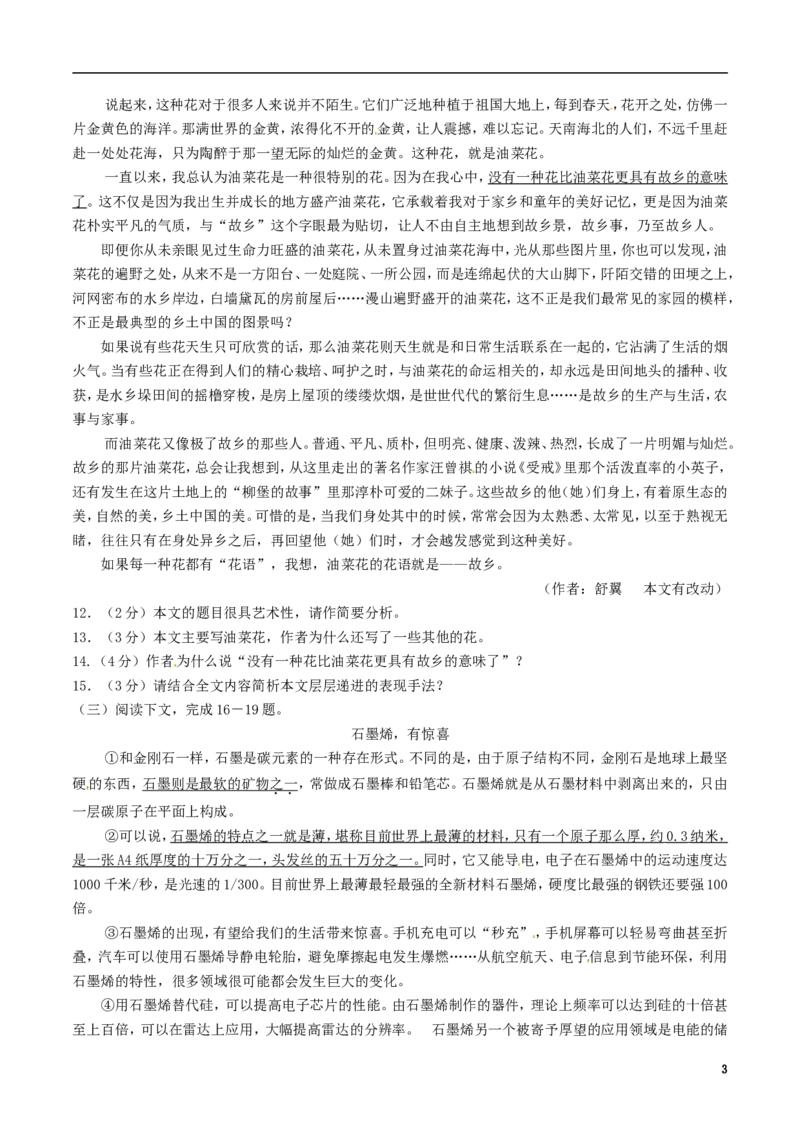 内蒙古包头市2017年中考语文真题试题（含答案）_中考真题_1.语文中考真题2015-2024年_2017年全国中考语文196份_2017年全国中考YuWen196份