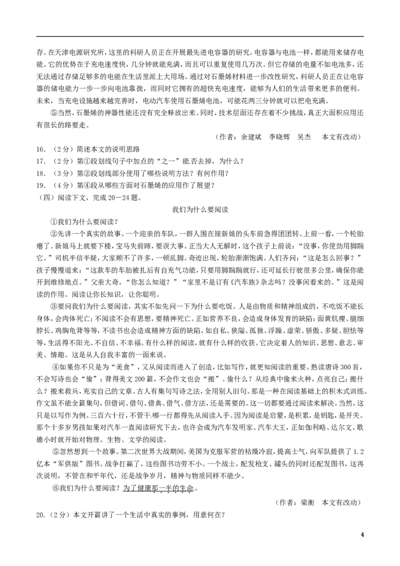 内蒙古包头市2017年中考语文真题试题（含答案）_中考真题_1.语文中考真题2015-2024年_2017年全国中考语文196份_2017年全国中考YuWen196份
