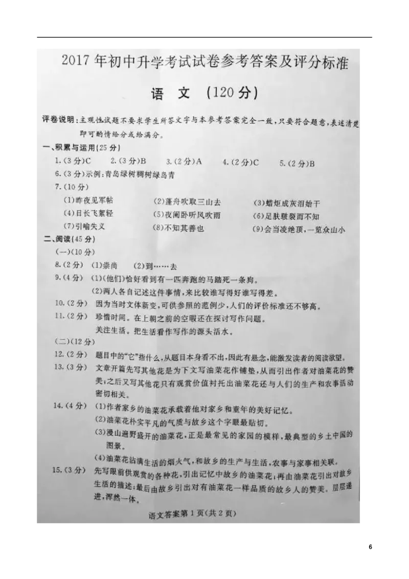 内蒙古包头市2017年中考语文真题试题（含答案）_中考真题_1.语文中考真题2015-2024年_2017年全国中考语文196份_2017年全国中考YuWen196份