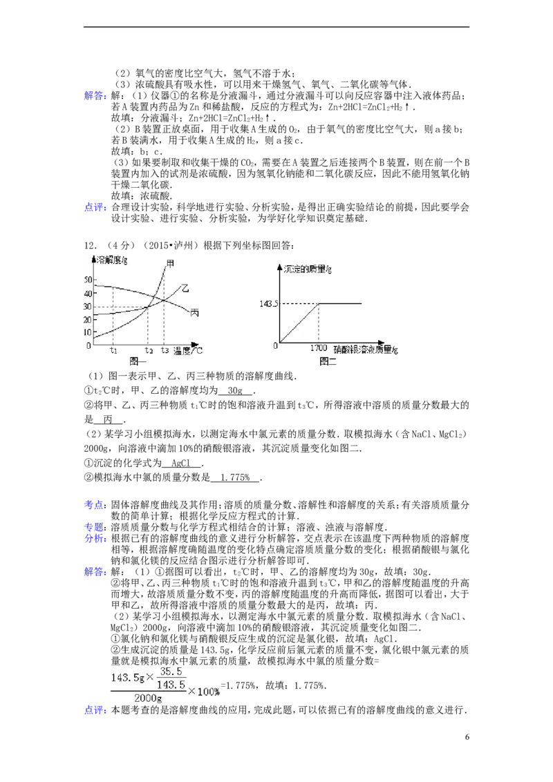 四川省泸州市2015年中考化学真题试题（含解析）_中考真题_5.化学中考真题2015-2024年_2015中考真题卷（162份）