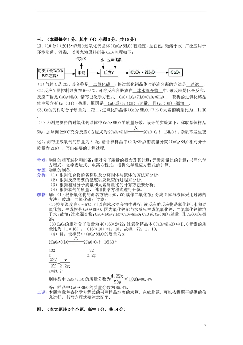 四川省泸州市2015年中考化学真题试题（含解析）_中考真题_5.化学中考真题2015-2024年_2015中考真题卷（162份）