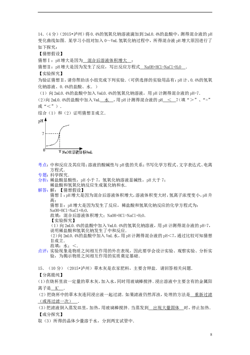 四川省泸州市2015年中考化学真题试题（含解析）_中考真题_5.化学中考真题2015-2024年_2015中考真题卷（162份）