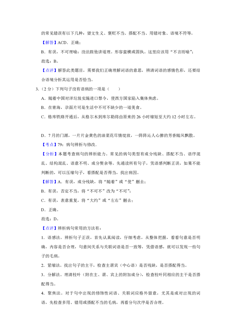 2020年青海省中考语文试卷（省卷）（含解析版）_中考真题_1.语文中考真题2015-2024年_地区卷_青海语文10-21_PDF版（赠送）