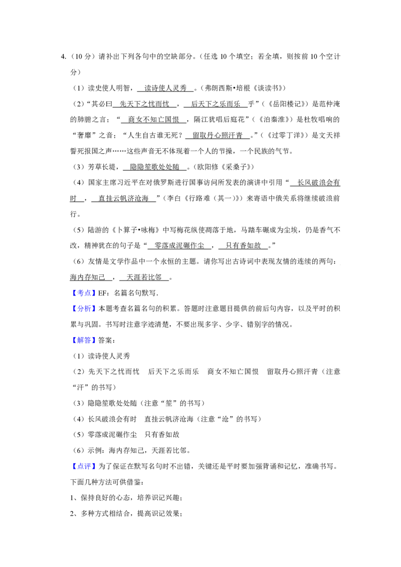 2020年青海省中考语文试卷（省卷）（含解析版）_中考真题_1.语文中考真题2015-2024年_地区卷_青海语文10-21_PDF版（赠送）