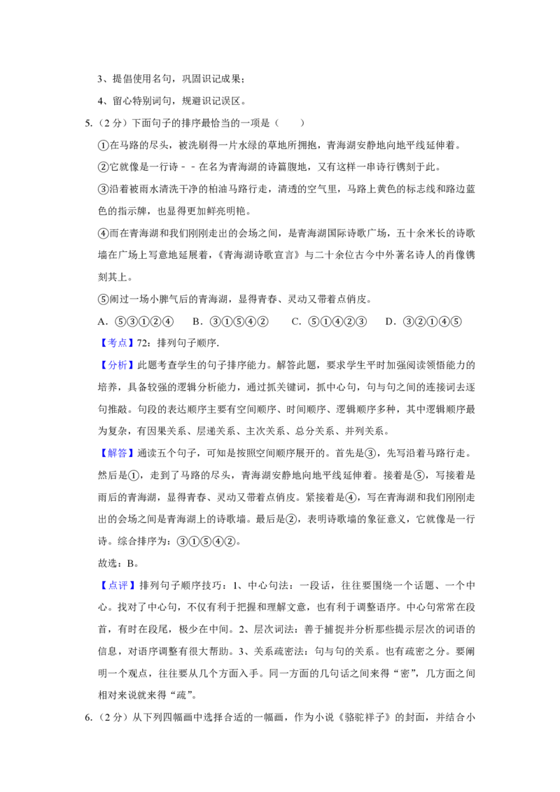 2020年青海省中考语文试卷（省卷）（含解析版）_中考真题_1.语文中考真题2015-2024年_地区卷_青海语文10-21_PDF版（赠送）