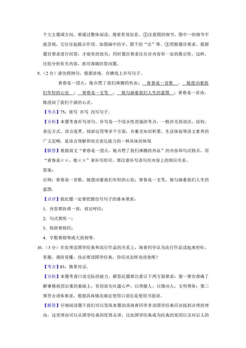 2020年青海省中考语文试卷（省卷）（含解析版）_中考真题_1.语文中考真题2015-2024年_地区卷_青海语文10-21_PDF版（赠送）