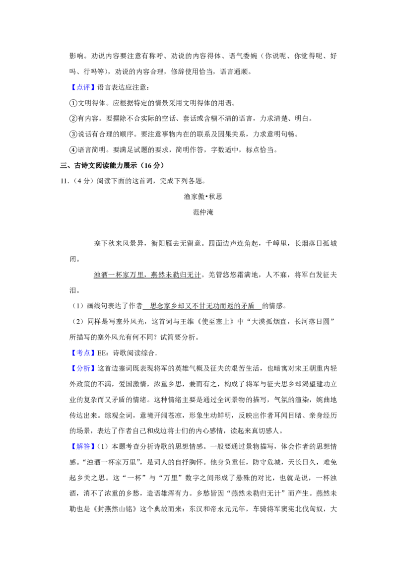 2020年青海省中考语文试卷（省卷）（含解析版）_中考真题_1.语文中考真题2015-2024年_地区卷_青海语文10-21_PDF版（赠送）