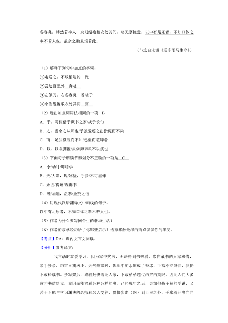 2020年青海省中考语文试卷（省卷）（含解析版）_中考真题_1.语文中考真题2015-2024年_地区卷_青海语文10-21_PDF版（赠送）
