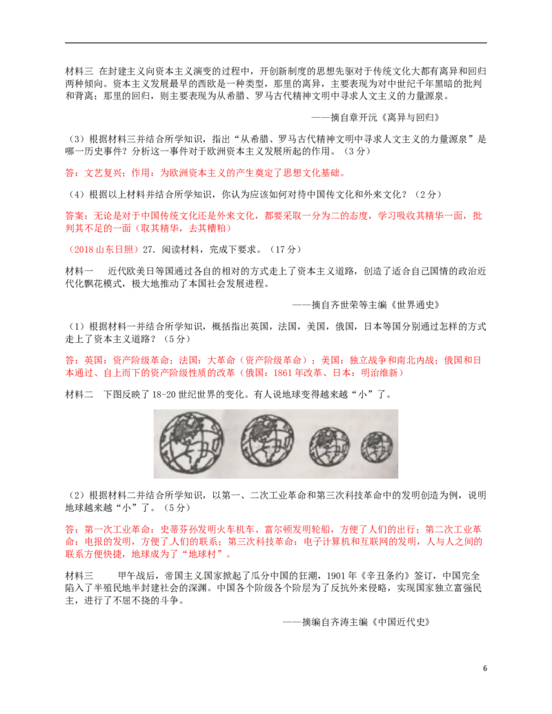 山东省日照市2018年中考历史真题试题（含答案）_6.历史中考真题2015-2024年_2018年全国中考历史186份