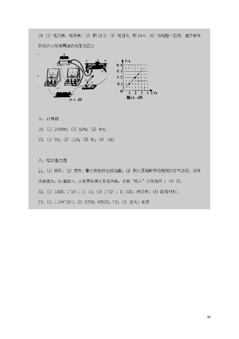 广东省2018年中考物理真题试题（含扫描答案）_中考真题_4.物理中考真题2015-2024年_2018年中考物理真题223份