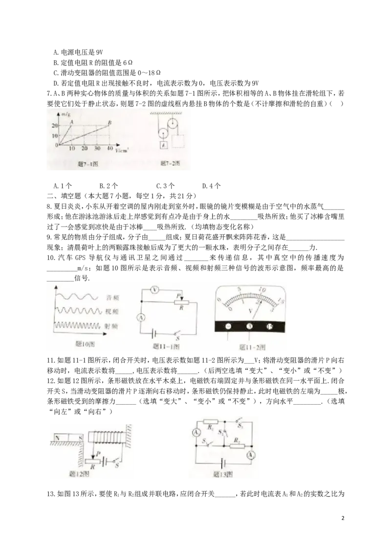 广东省2018年中考物理真题试题（含扫描答案）_中考真题_4.物理中考真题2015-2024年_2018年中考物理真题223份