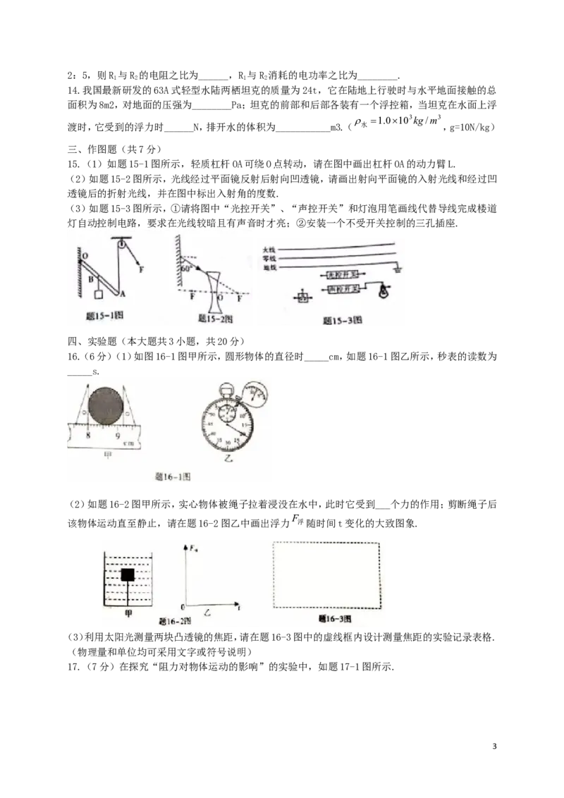 广东省2018年中考物理真题试题（含扫描答案）_中考真题_4.物理中考真题2015-2024年_2018年中考物理真题223份