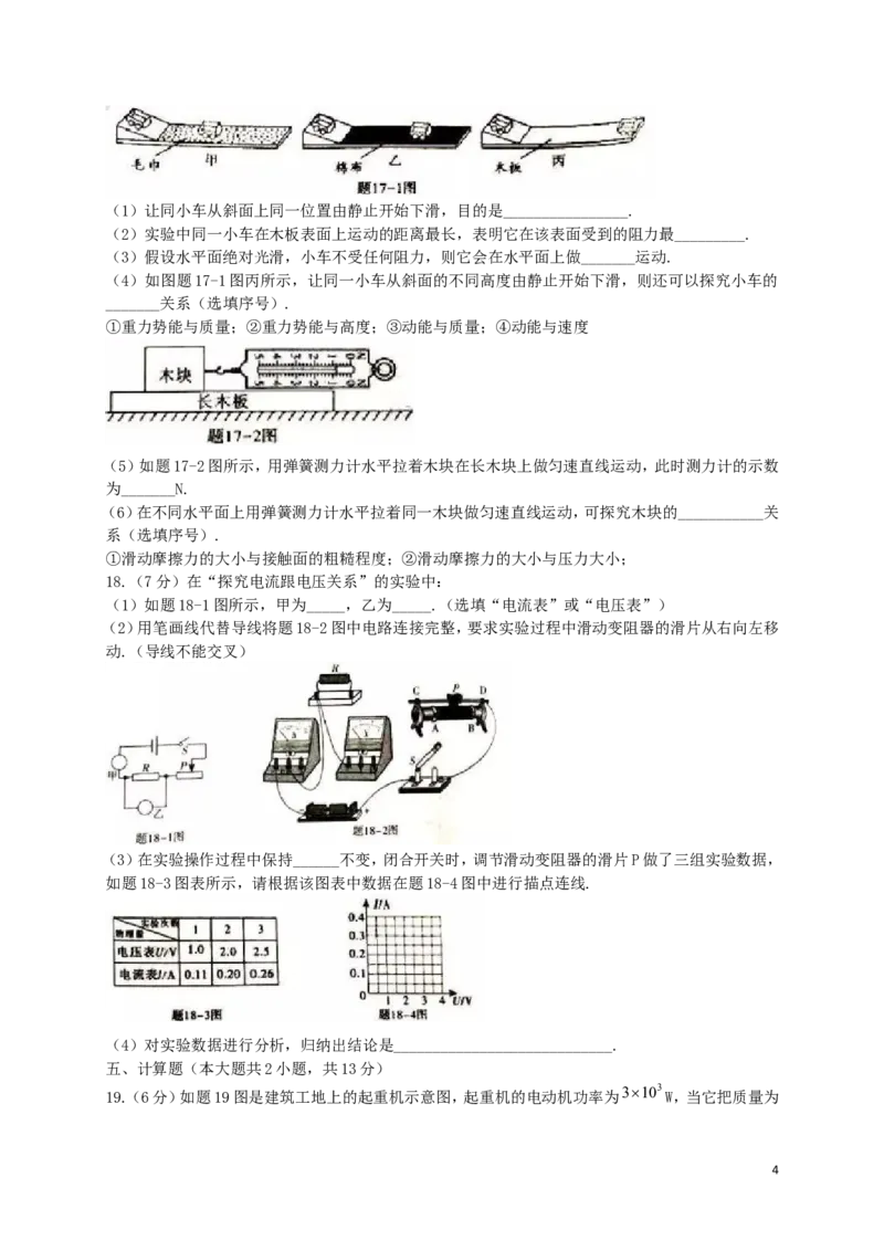 广东省2018年中考物理真题试题（含扫描答案）_中考真题_4.物理中考真题2015-2024年_2018年中考物理真题223份