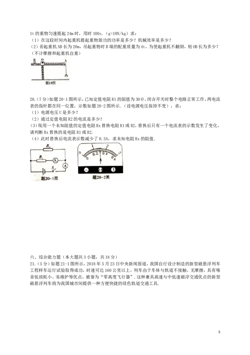 广东省2018年中考物理真题试题（含扫描答案）_中考真题_4.物理中考真题2015-2024年_2018年中考物理真题223份