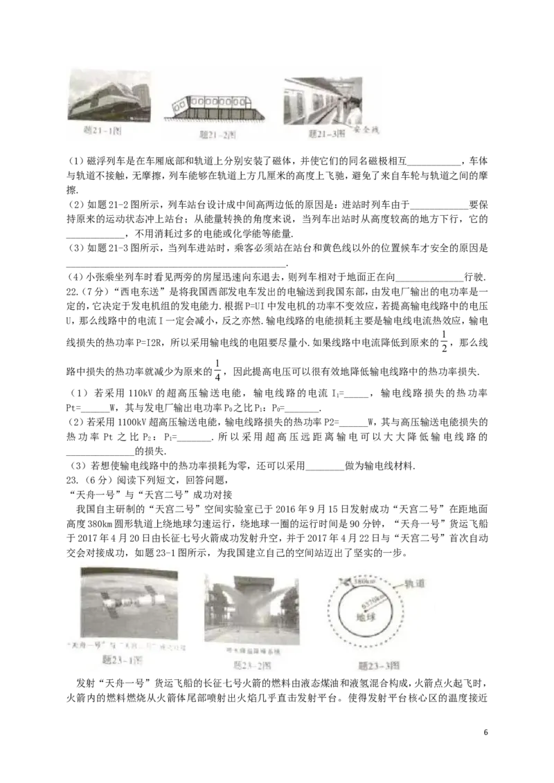 广东省2018年中考物理真题试题（含扫描答案）_中考真题_4.物理中考真题2015-2024年_2018年中考物理真题223份